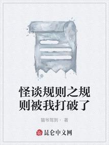怪谈规则游戏