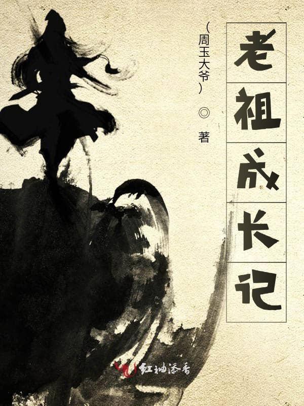 老祖51