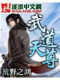 武道天尊 人间落水