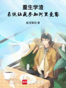 主角学渣的重生系统变学霸