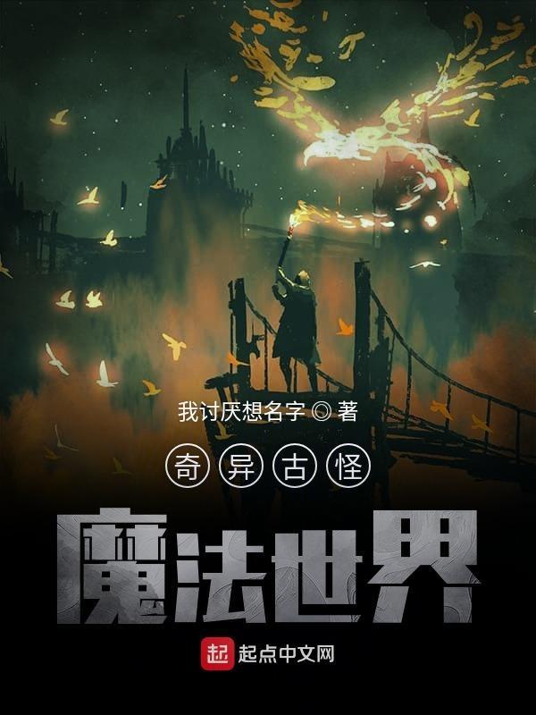 奇幻魔法