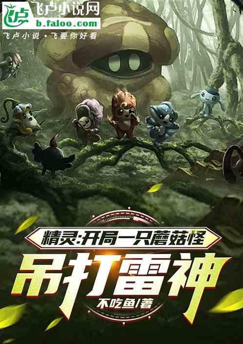 吊打雷神的游戏