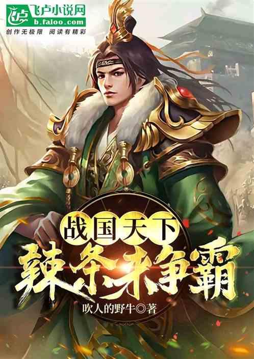 战国系统类排行榜