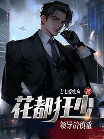 花都狂医txt