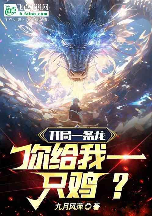 你给我一只鸡