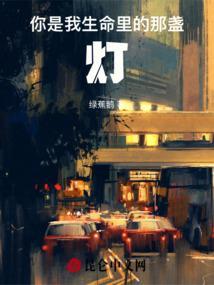 你是我生命里的一束光作文800字