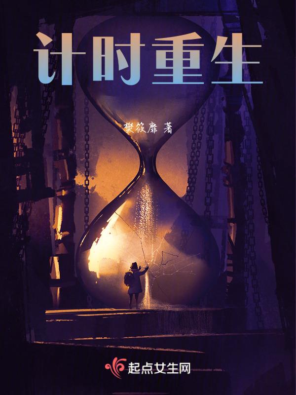 重生计划