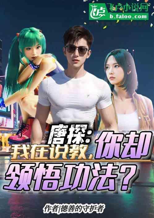 你却领悟功法的