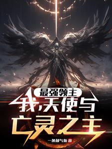 最强领主任务顺序