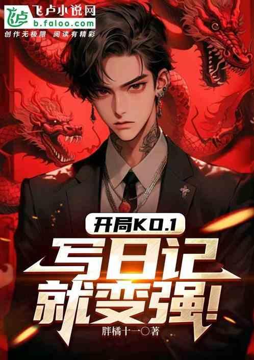 开局日了