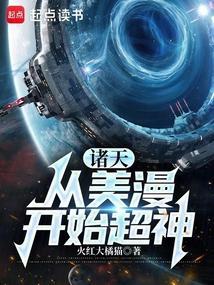 诸天从美漫开始笔趣阁