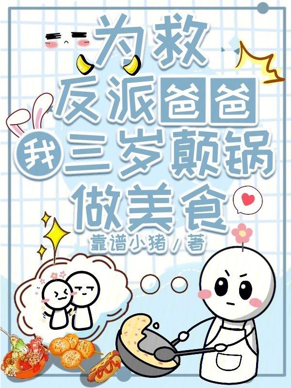 为救反派我只能把反派攻收了
