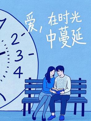 爱在蔓延中歌词