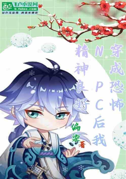 穿成恐怖文boss的金主淡樱
