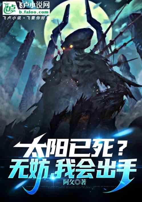 太阳死了之后会变成什么
