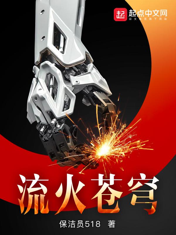 流火是哪部漫画的角色