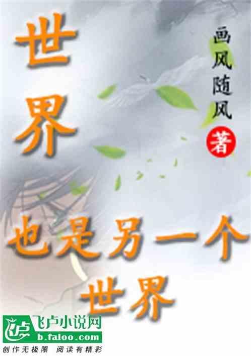 另一个世界指的是