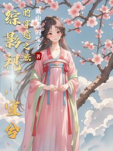 综影视之妤兮