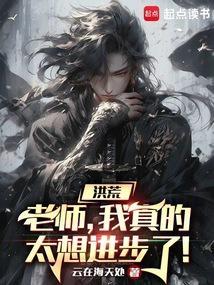 洪荒老师