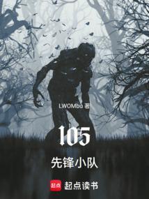 先锋小队第一个任务