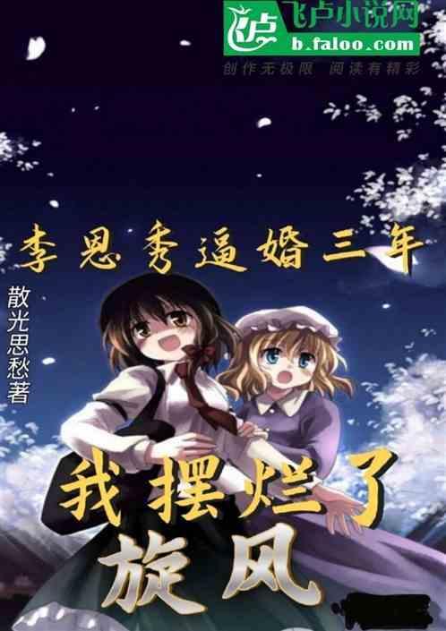 旋风少女2李恩秀扮演者
