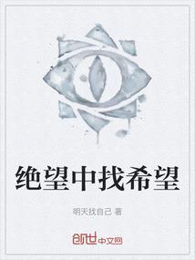 在绝望中寻找希望的经典语句