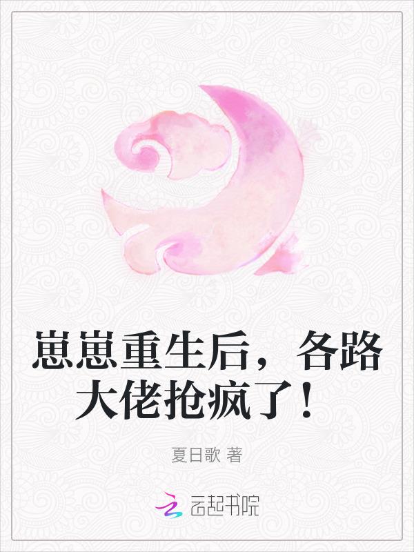 崽崽免费全文阅读