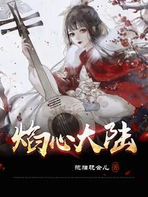 斗罗大陆焰儿