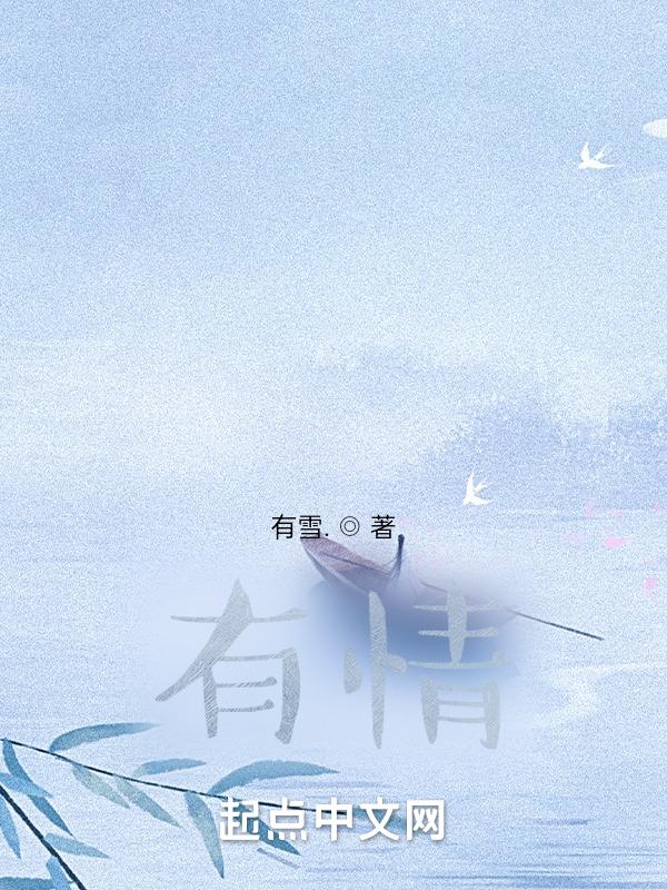 有情有义