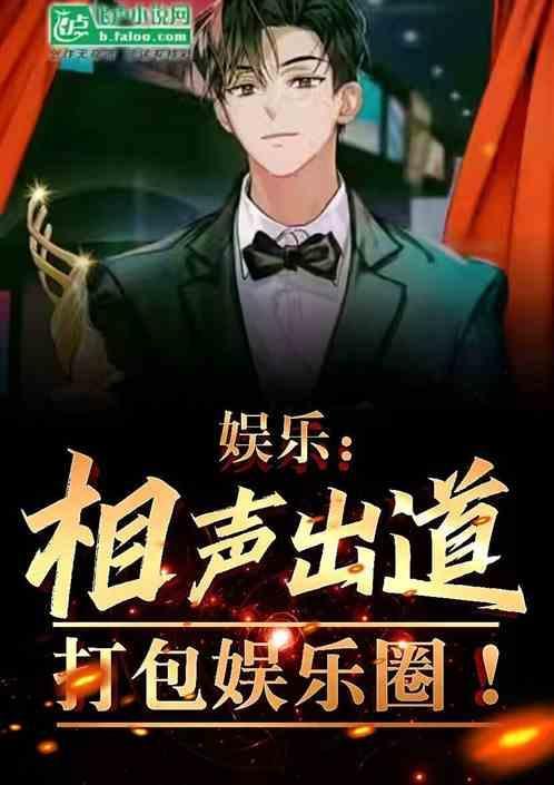 娱乐相声系统
