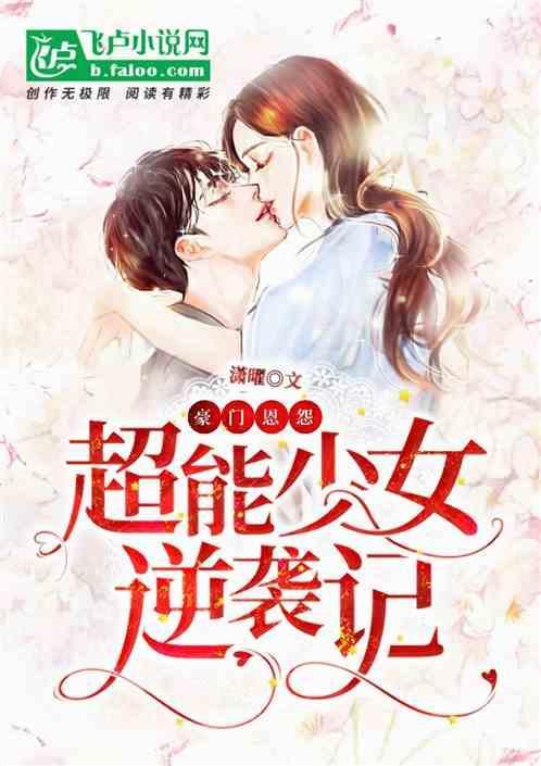 超能少女 漫画