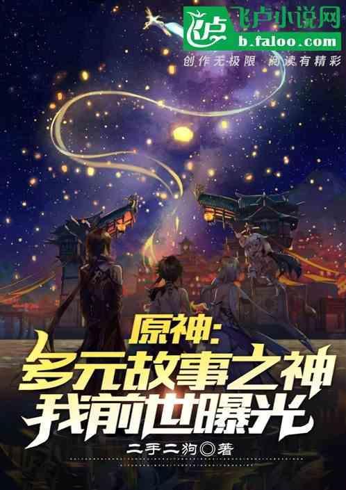 原神所有故事