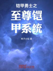 铠甲勇士至尊版