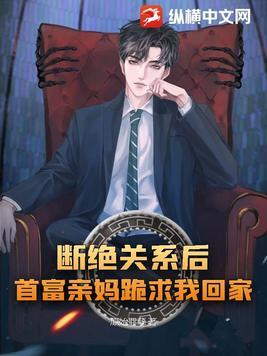 断绝关系后