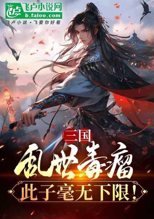 乱世三国