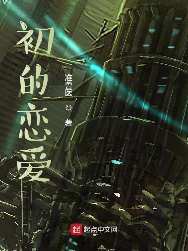 初恋的爱情