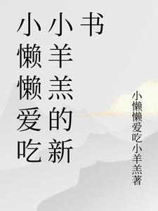 小懒懒作品集