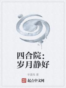 四合院句子