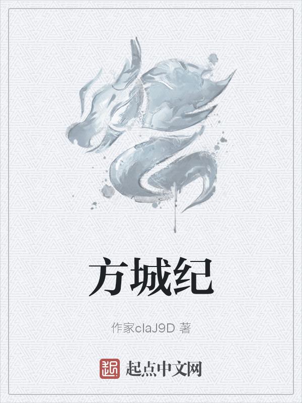 方城纪检委薛生简历介绍
