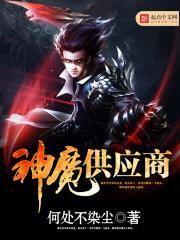 神魔供应商等级
