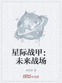 星际战甲未来战场怎么进