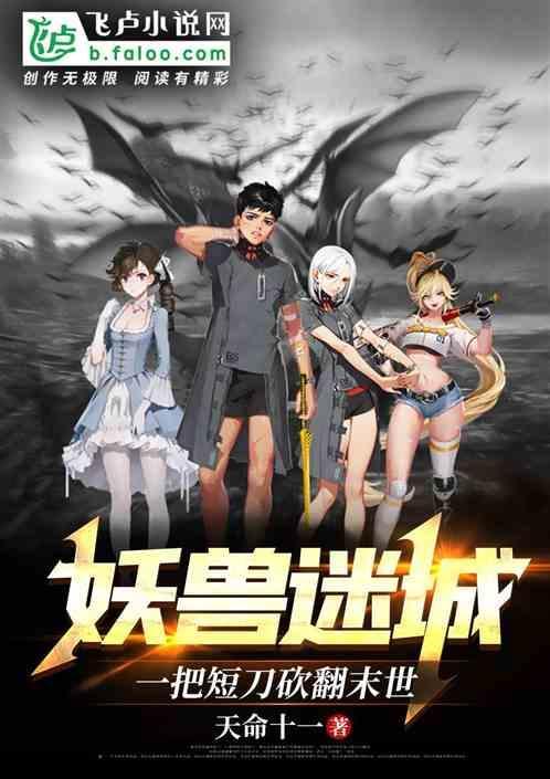 妖兽手游