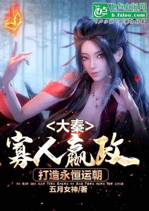 大秦寡人决不摊牌