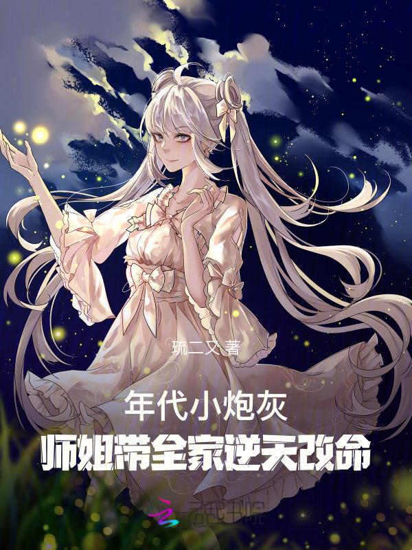 穿成年代文炮灰姐姐小小的晓