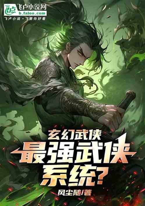 最强武侠