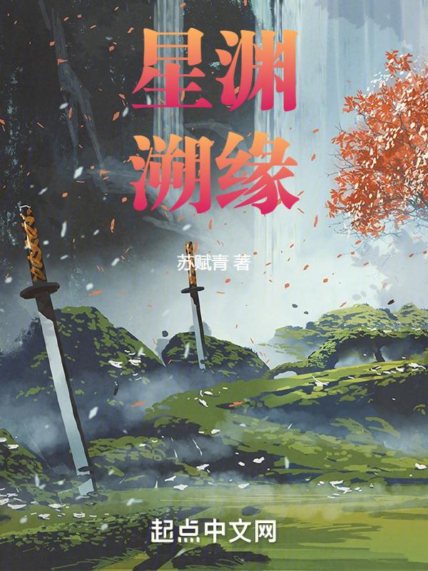 星渊