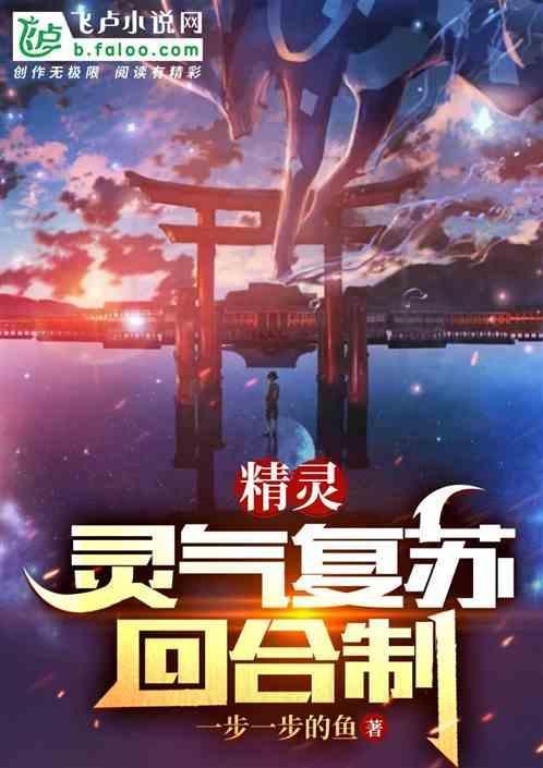 灵气复苏之进化系统