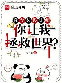 女装设计师