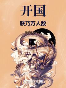 朕乃万人敌txt
