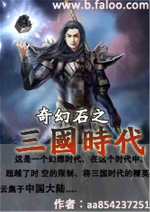 奇幻三国传奇
